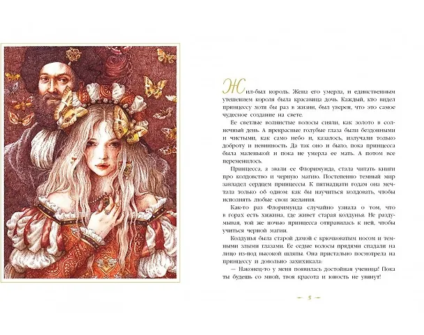 Книга Жемчужное ожерелье (Мари де Морган) — 4