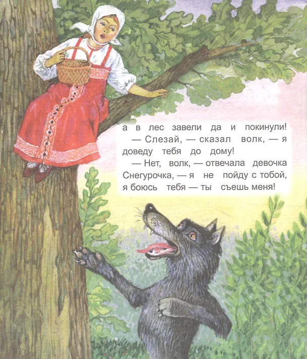 Книга Девочка Снегурочка (Владимир Даль) — 3