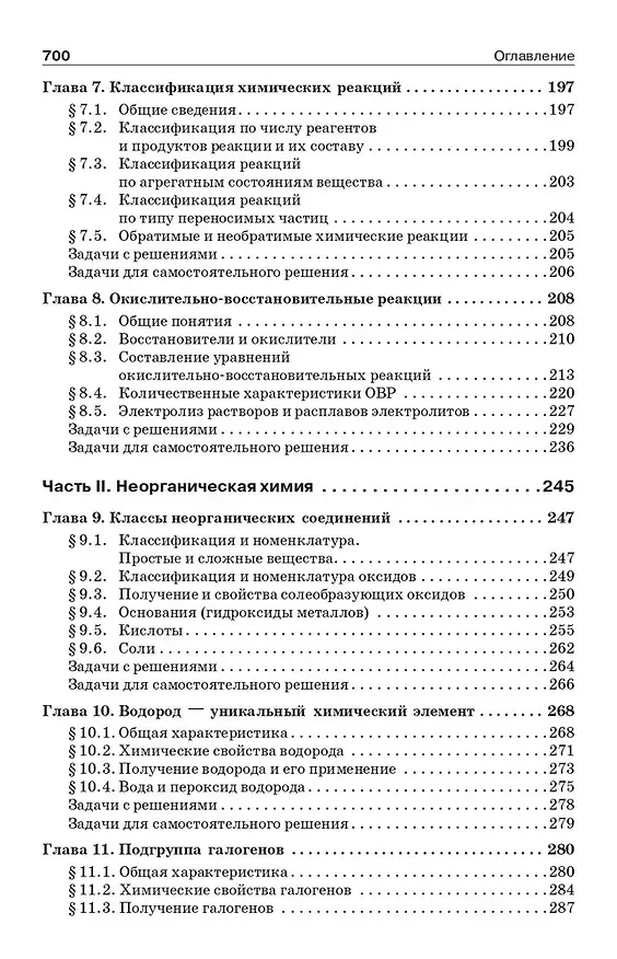 Книга Начала химии. Для поступающих в вузы (Николай Кузьменко, Владимир Попков, Вадим Еремин) — 5