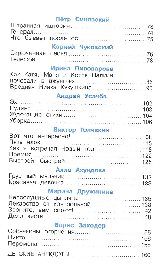 Книга Смех  да и только! () — 3