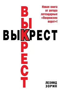 Выкрест