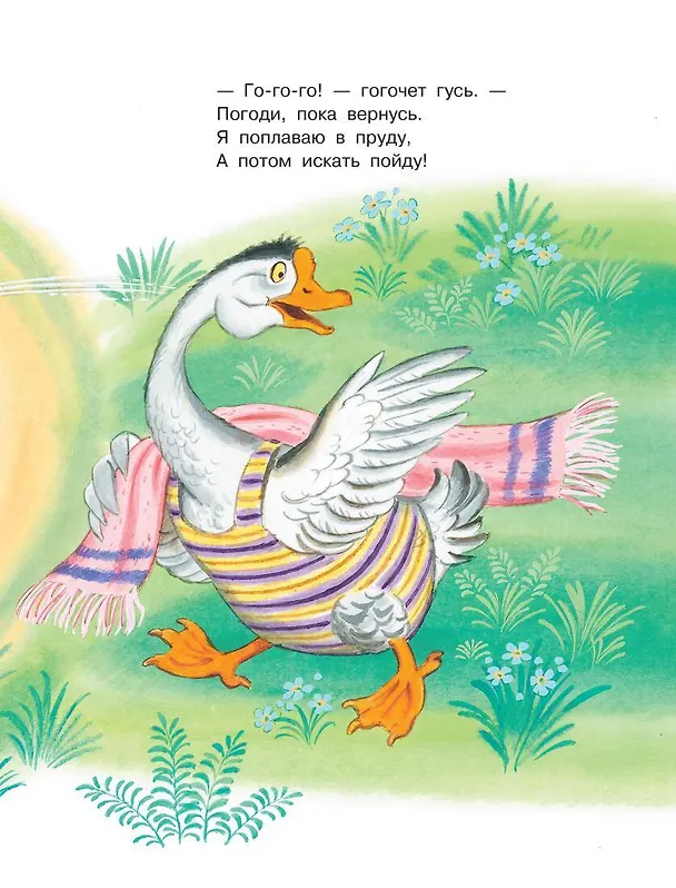 Книга Сказки-малютки для самых маленьких. Сказки, стихи (Сергей Михалков) — 8