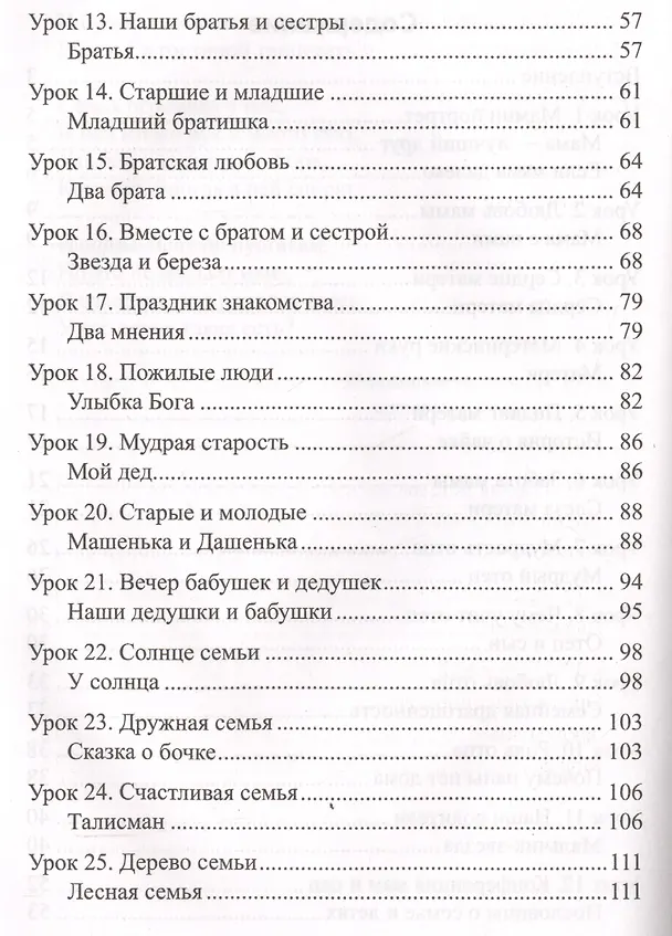 Книга Беседы и сказки о семье (Александра Лопатина) — 3