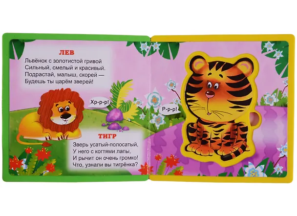 Книга Кто сказал Р-р-р (Ирина Шестакова) — 3