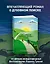 Сокровище, которое дремлет в тебе — 2800736 — 3