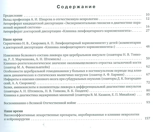 Книга Профессор А. И. Шварев и наше время (95 лет со дня рождения). Профессор А. А. Скоромец и его кафедра (77 лет со дня рождения) (двухсторонняя) (Александр Скоромец) — 2