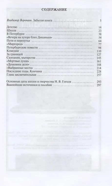 Книга Гоголь (Александр Воронский) — 2