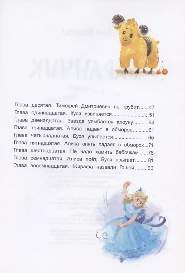 Книга Баранчик. Игрушечная повесть (Анна Игнатова) — 3