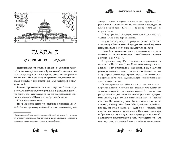 Книга Ярость Шэнь Мяо (#1) (Цяньшань Чакэ) — 13