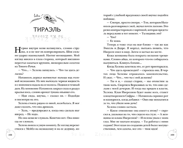 Книга Ведьмы Тихого Ручья. Отравленное сердце (#2) (Айла Дейд) — 11