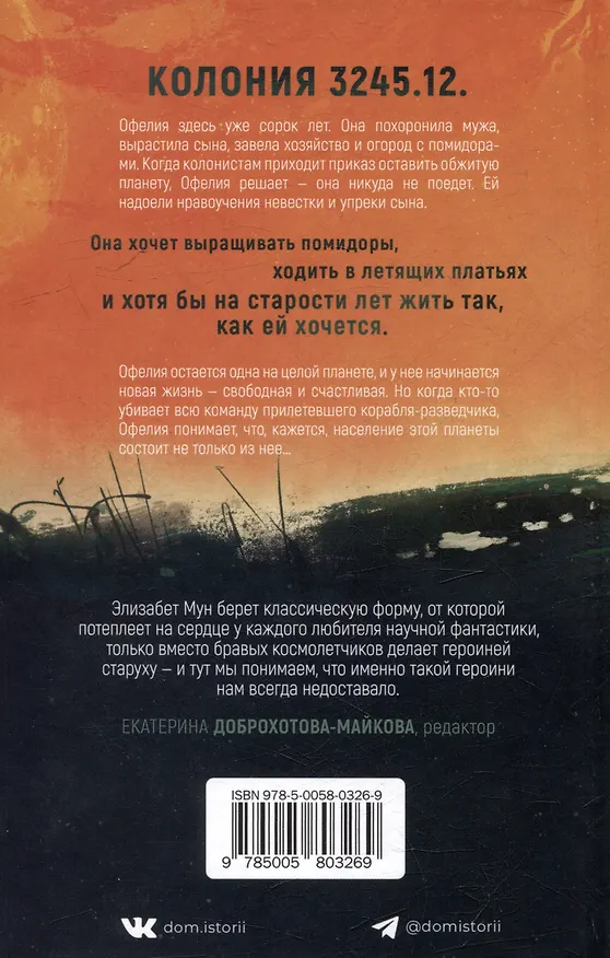 Книга Население: одна (Элизабет Мун) — 2