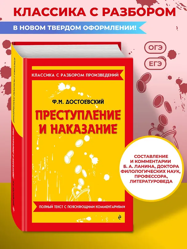 Книга Преступление и наказание (Федор Достоевский) — 6