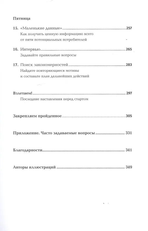 Книга Спринт: Как разработать и протестировать новый продукт всего за пять дней (Джейк Кнапп) — 4