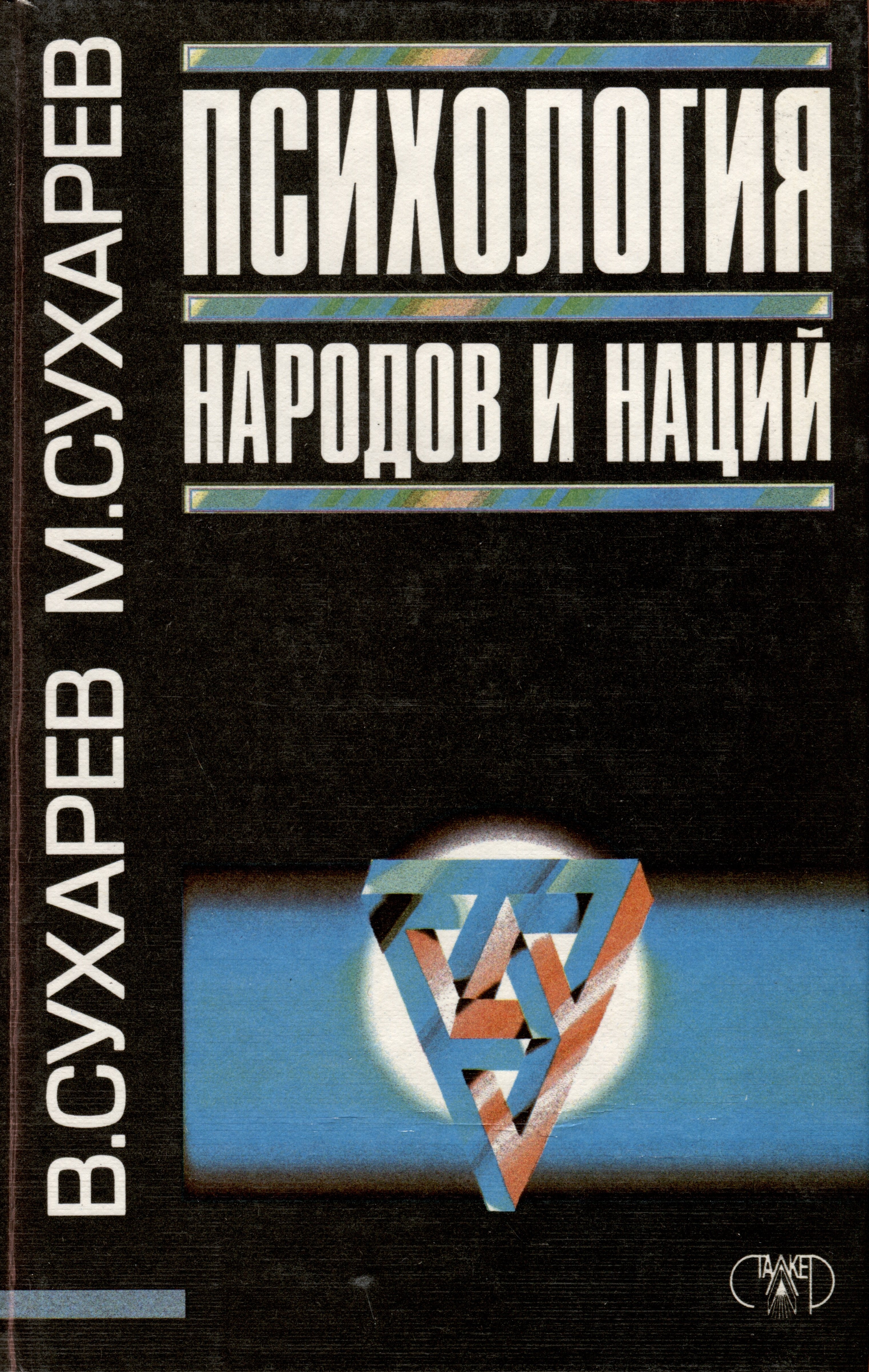 

Психология народов и наций