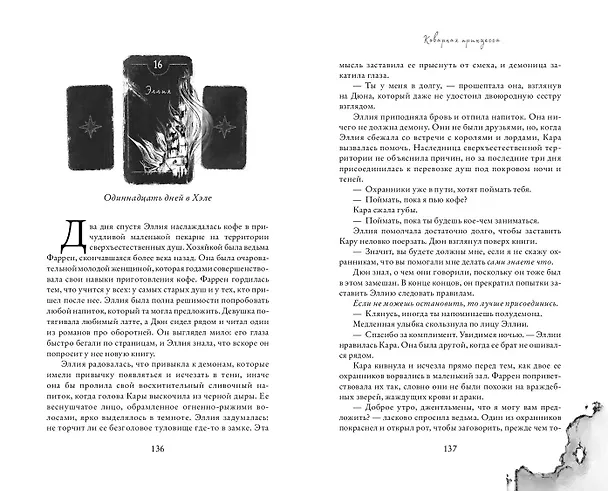 Книга Коварная принцесса (#2) (Л.Л. Кэмпбелл) — 7