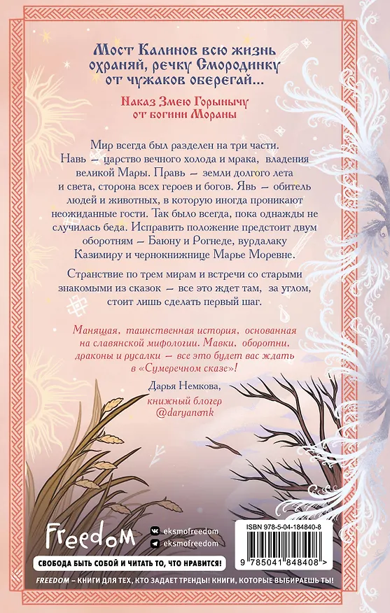 Книга Сумеречный сказ (Кайса Локин) — 2