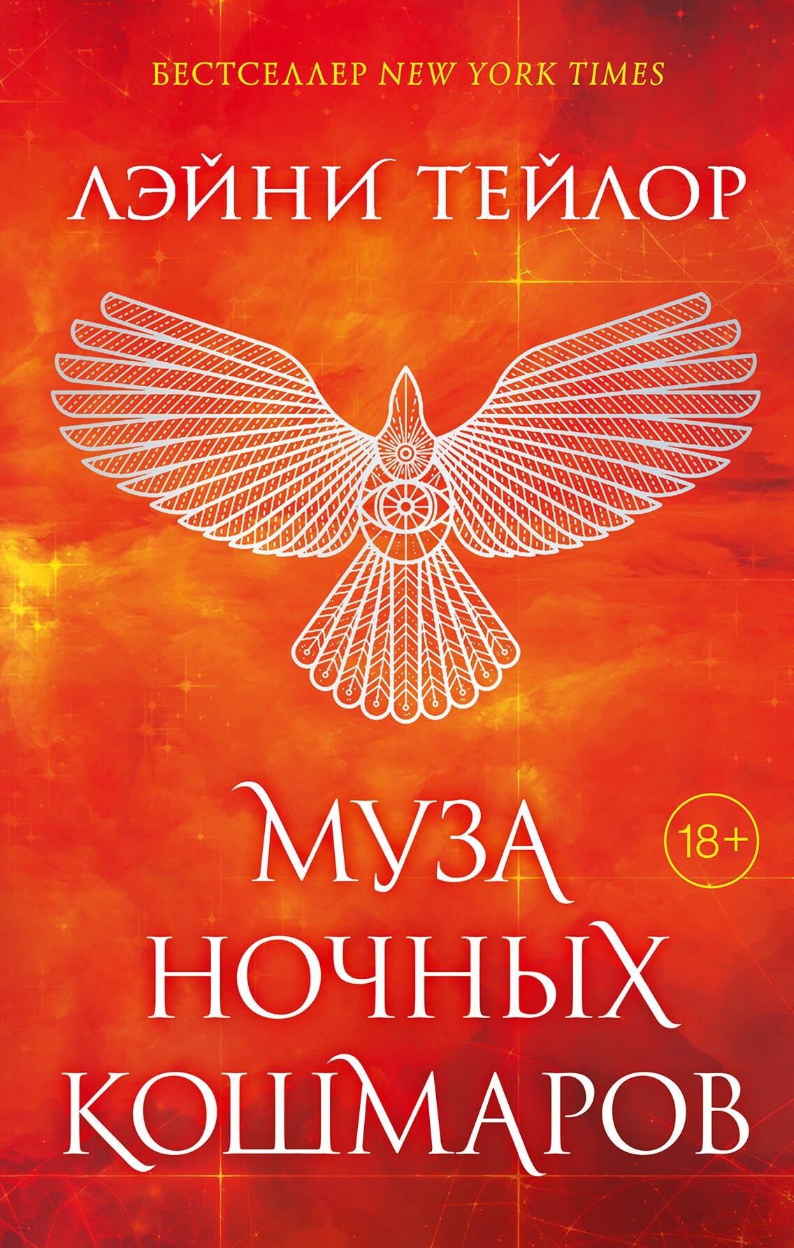 

Невиданный город. Муза ночных кошмаров (#2)