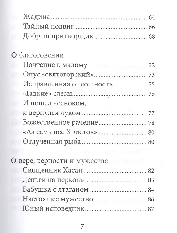 Книга Патерик старца Паисия. Истории и притчи преподобного Паисия Святогорца. () — 4