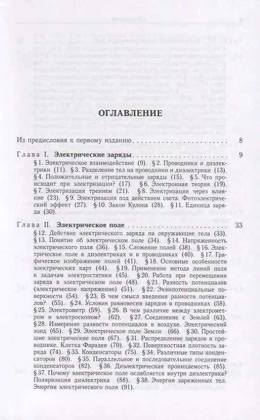 Книга Элементарный учебник физики (в трех томах). Том II. Электричество и магнетизм () — 2