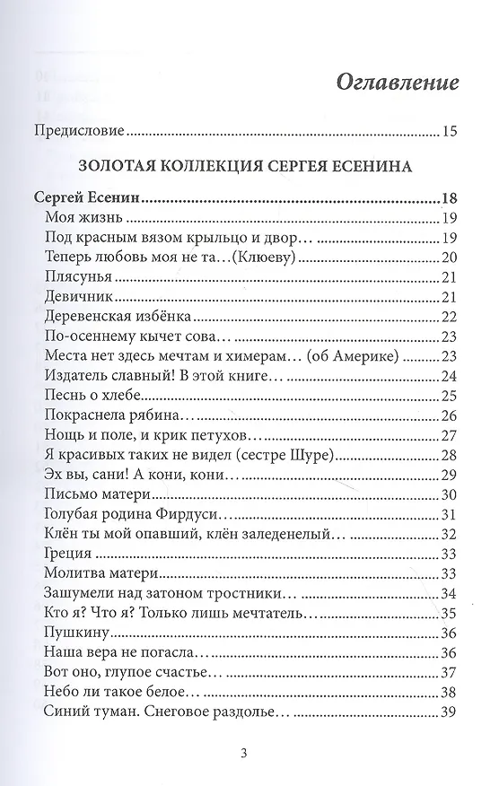 Книга СовременникЪ. Сборник 16 () — 2