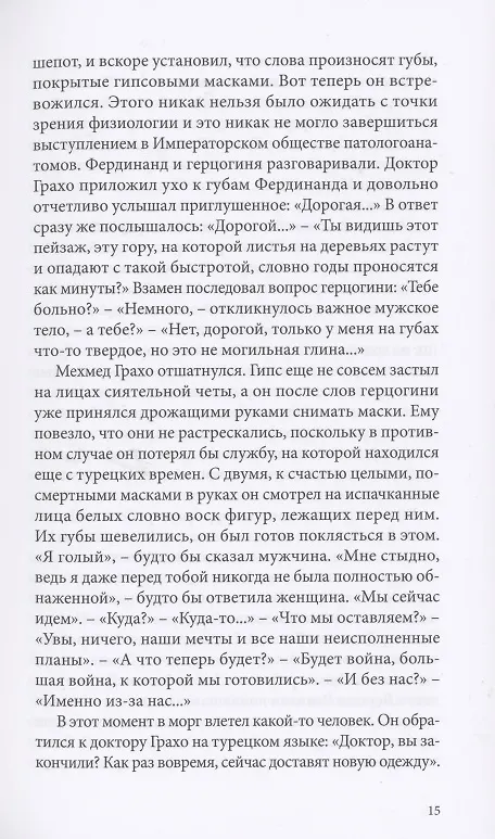 Книга Великая война () — 7