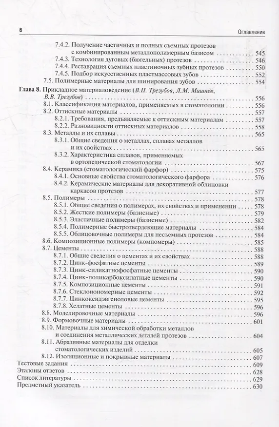 Книга Ортопедическая стоматология (пропедевтический курс): учебник () — 5