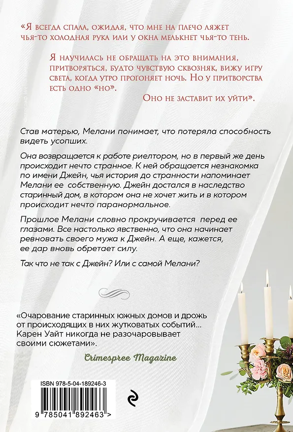 Книга Гости на Саут-Бэттери (Карен Уайт) — 2