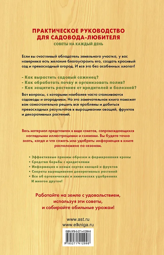 Книга Ваш сад и огород. Что, когда и как: все виды работ по сезонам в одной книге (Ф. Бёмиг) — 2