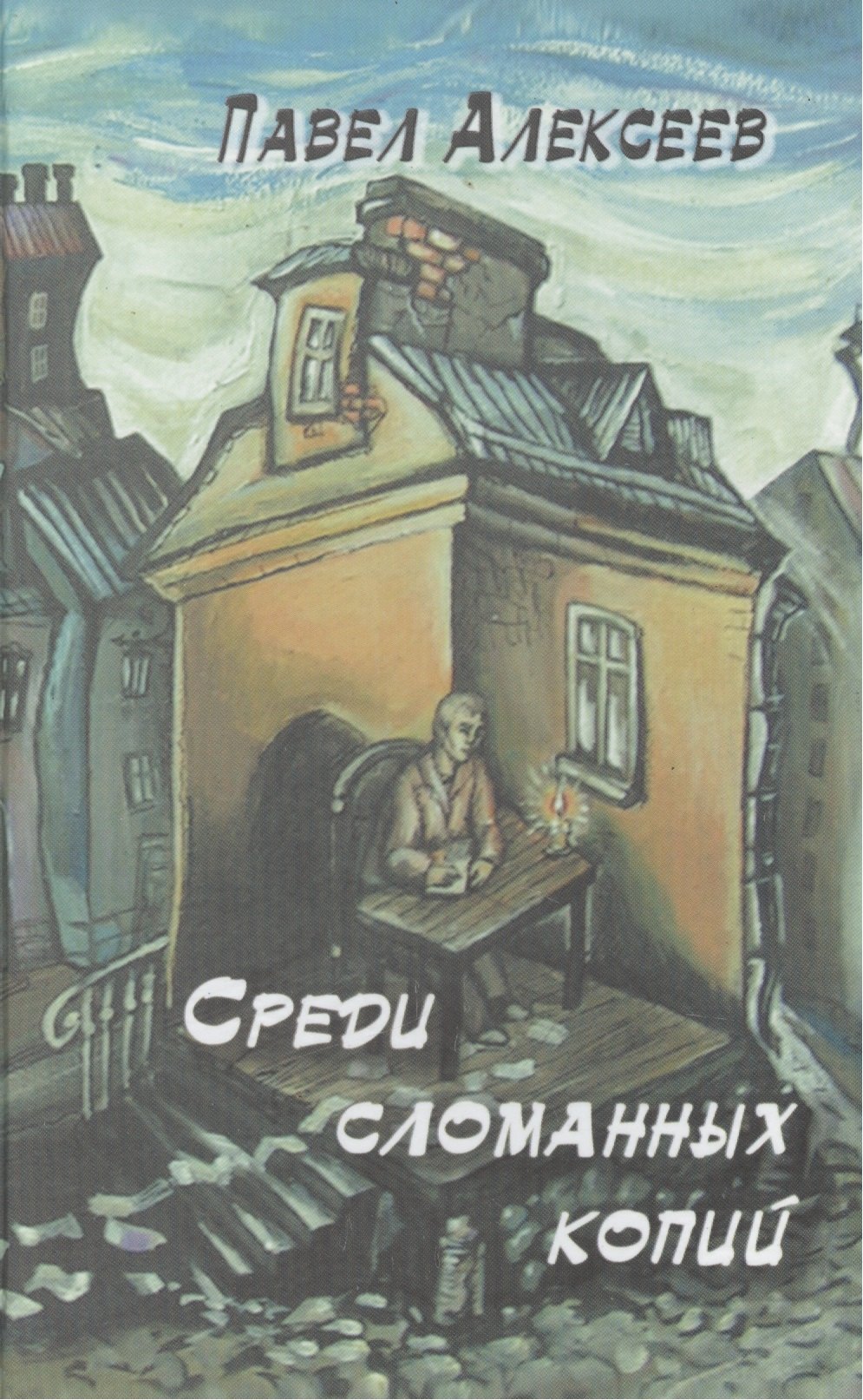 Триптих времени