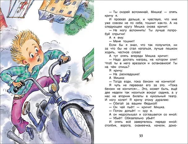Книга Денискины рассказы (Виктор Драгунский) — 6