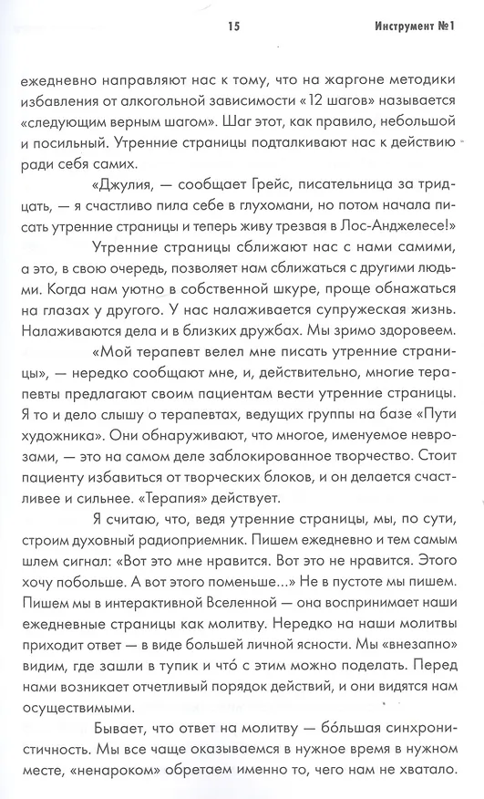 Книга Путь художника. Рабочая тетрадь (Джулия Кэмерон) — 5