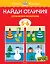 Найди отличия (5-6 лет) — 2053356 — 1