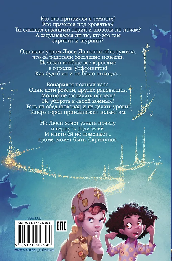 Книга Скрипуны (Том Флетчер) — 2