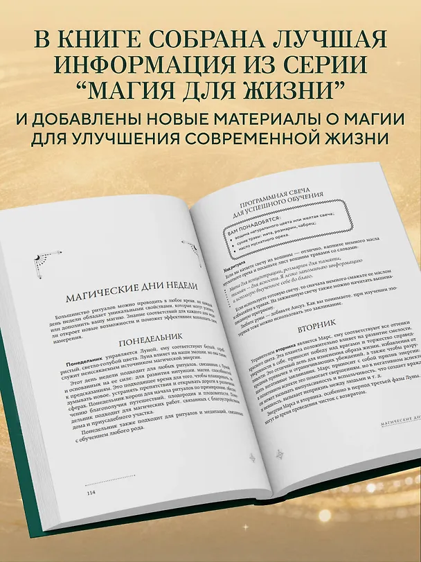 Книга Магия. Большая книга. Теория магии, ритуалы, заклинания и практики, улучшающие жизнь (Ольга Корбут) — 8