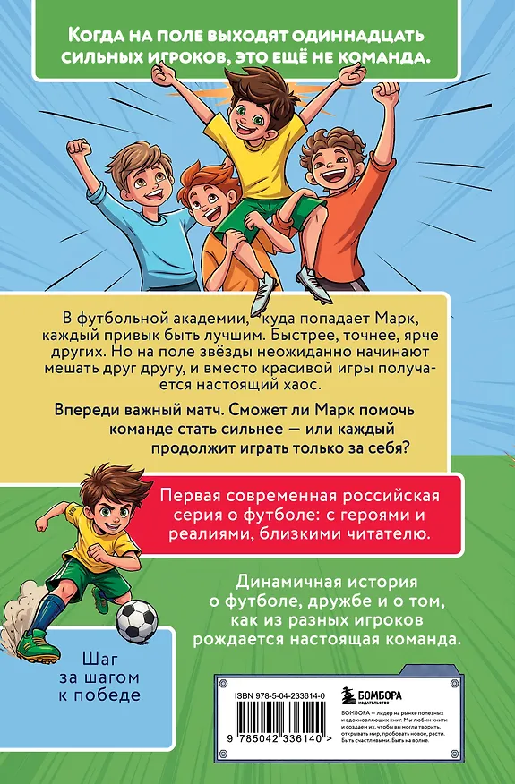 Книга Лига юных чемпионов 1. Первый турнир () — 2
