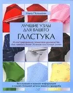 Лучшие узлы для вашего галстука — 2196891 — 1