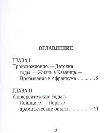 Книга Готхольд Эфраим Лессинг, Его жизнь и литературная деятельность (М. Филиппов) — 2