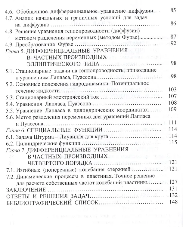 Книга Методы математической физики. Учебное пособие (В. Барашков) — 3