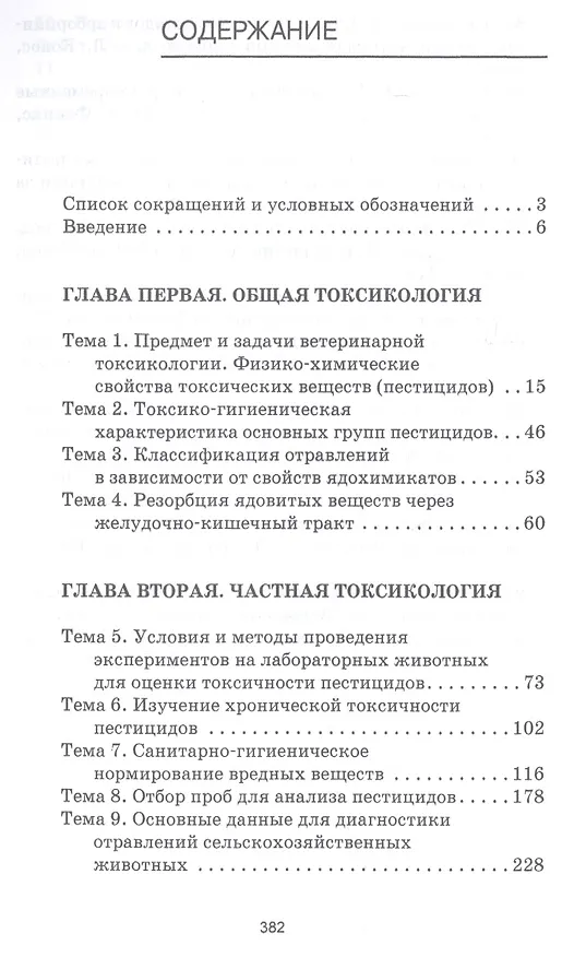 Книга Токсикология. Практикум. Учебное пособие (Борис Королев) — 2