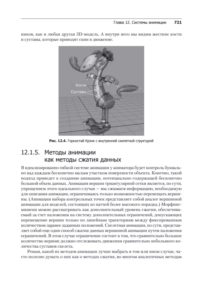 Игровой движок. Программирование и внутреннее устройство (Джанет Грегори) -  купить книгу с доставкой в интернет-магазине «Читай-город». ISBN:  978-5-4461-1134-3