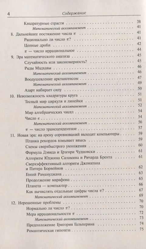 Книга Вездесущее число "пи" (Александр Жуков) — 3