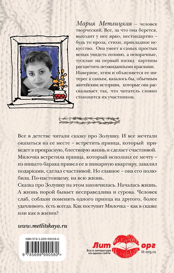 Книга Я буду любить тебя вечно (Мария Метлицкая) — 2