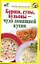 Борщи, супы, бульоны - чудо домашней кухни — 2230870 — 1