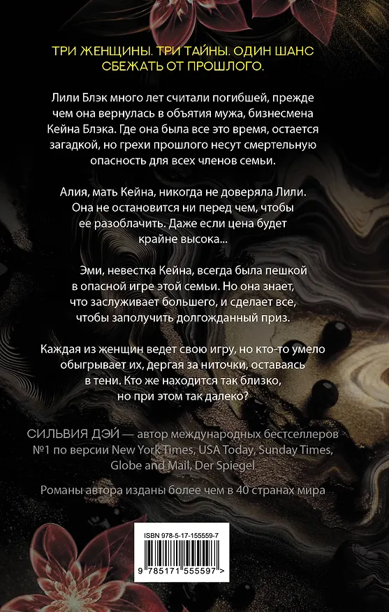 Книга Так далеко (Сильвия Дэй) — 2