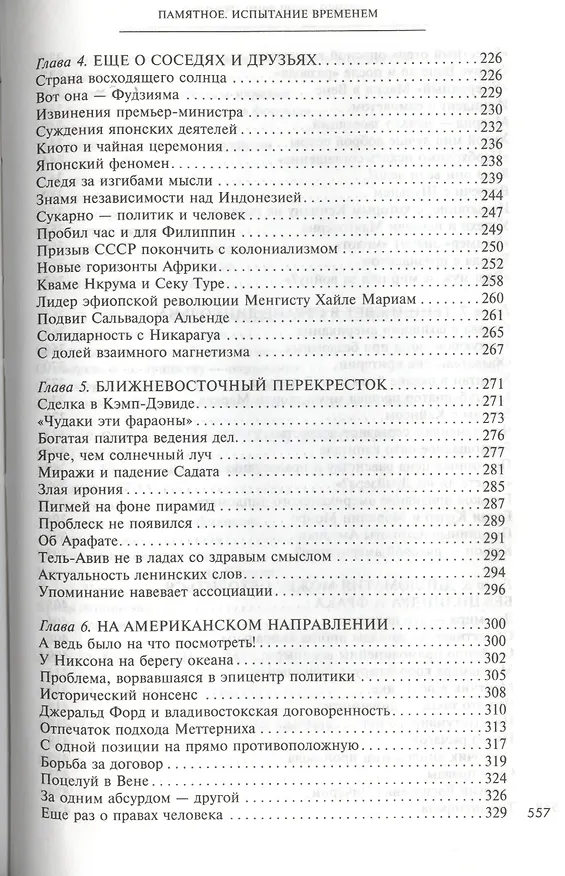Книга Памятное. Испытание временем Кн. 2 (Андрей Громыко) — 4