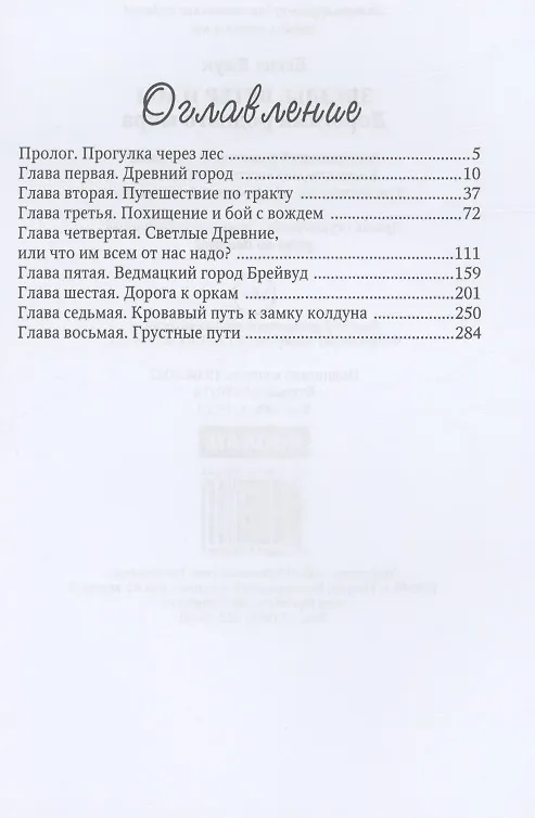Книга Звезды, ветер и мы. Кн. 1: Дорогами родного мира (Елена Янук) — 3