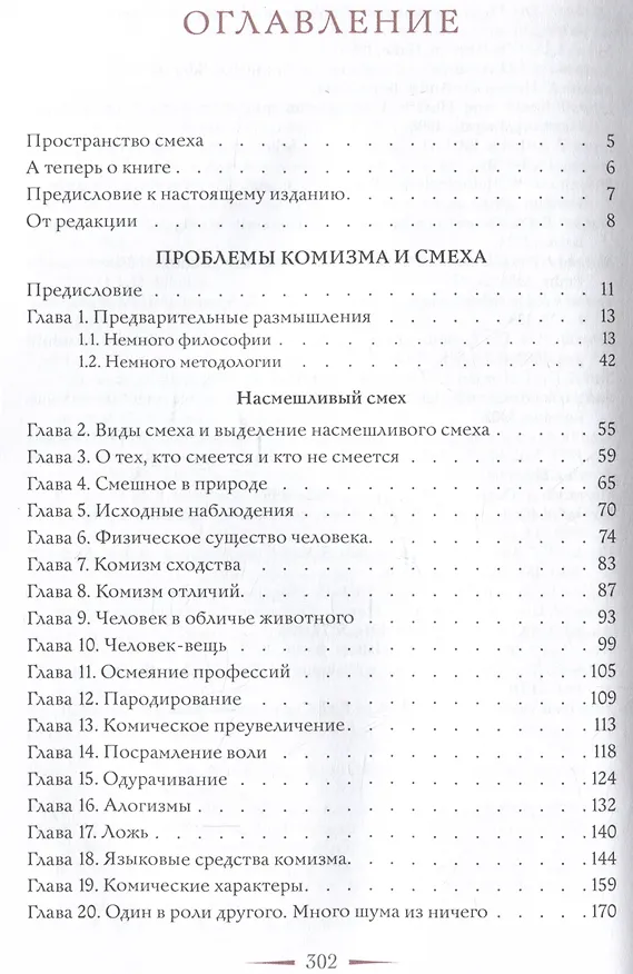 Книга Проблемы комизма и смеха (Владимир Пропп) — 3