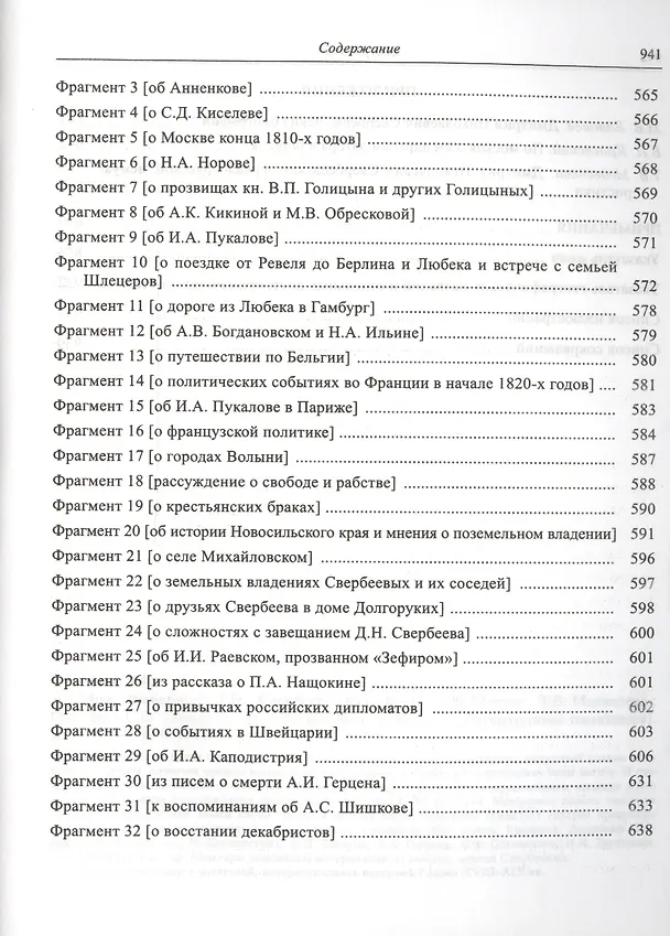 Книга Мои записки () — 3