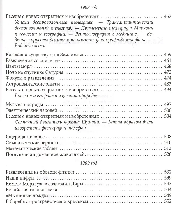 Книга Калейдоскоп занимательных наук. Статьи по астрономии, биологии, географии, математике, физики из жур (Яков Перельман) — 5