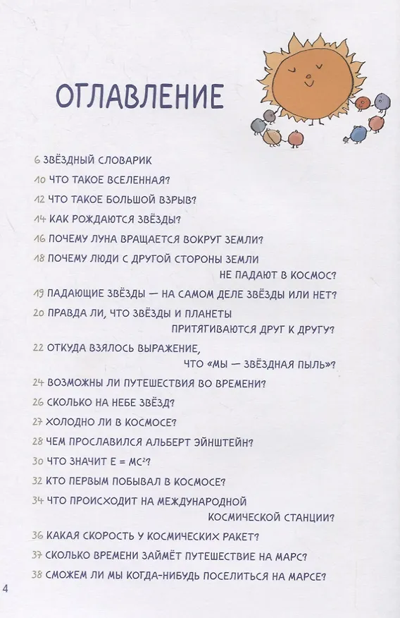 Книга Нескучная Вселенная (Бертран Фишу) — 4